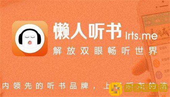 懒人听书怎么看字幕 懒人听书看字幕方法