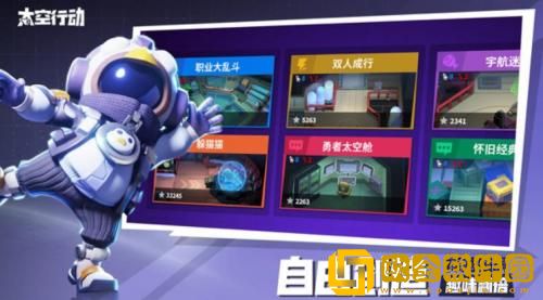 太空行动怎么提升活跃度 太空行动提升活跃度的方法