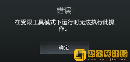 DOTA2无法执行操作解决方法 无法执行操作