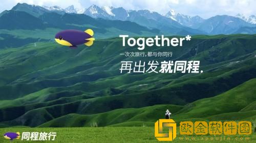 同程旅行怎么设置消息提醒 同程旅行设置消息提醒的方法