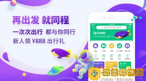 同程旅行怎么查询自己买的机票 同程旅行查询自己买的机票方法介绍