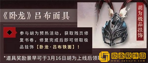 永劫无间吕布面具怎么获得 吕布面具获取方式