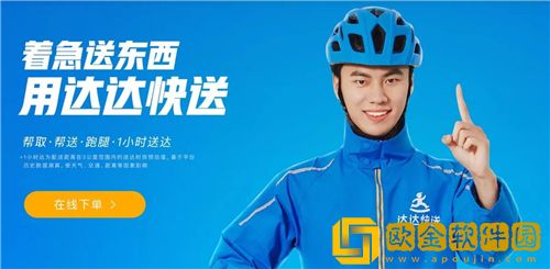 达达快送怎么打赏骑手 达达快送打赏骑手方法