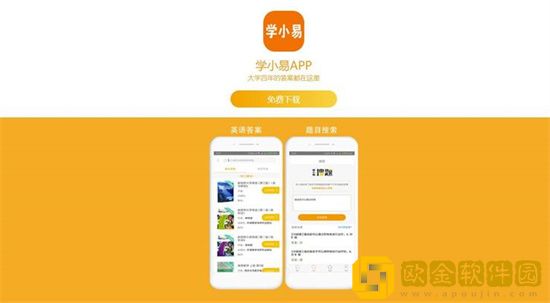 学小易如何无限制查答案 学小易无限制查答案方法