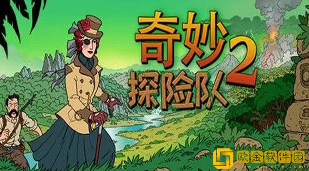 奇妙探险2游戏好玩吗 游戏特色内容一览