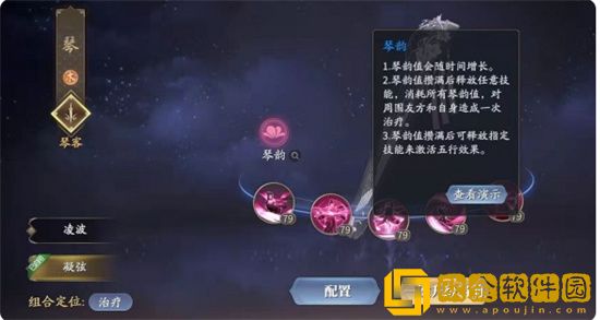 庆余年手游琴怎么玩 庆余年手游琴技能搭配