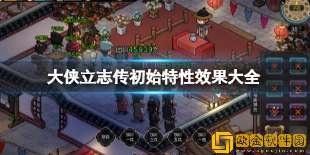 大侠立志传玩家角色人物属性有什么-大侠立志传角色初始属性分享了解