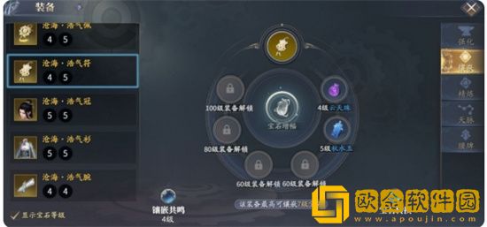 庆余年手游宝石怎么镶嵌 庆余年手游宝石镶嵌攻略