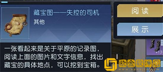 黎明觉醒失控的司机藏宝图在哪里 黎明觉醒失控的司机藏宝图攻略