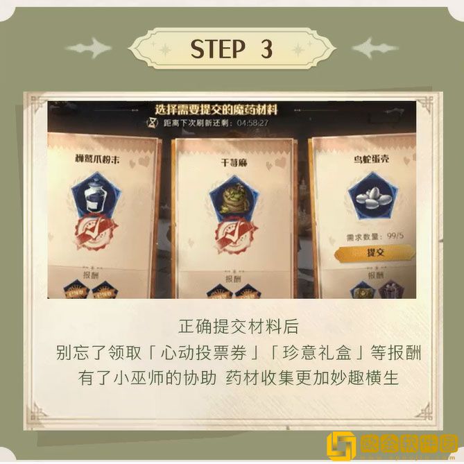 哈利波特魔法觉醒药材收集玩法怎么玩 玩法内容