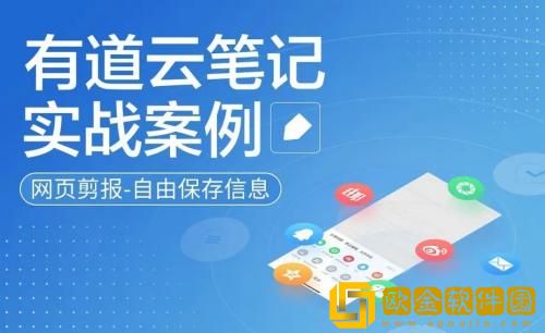 有道云笔记如何设置只读 有道云笔记设置只读方法