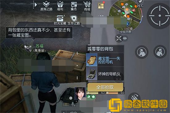 黎明觉醒失控的司机藏宝图在哪里 黎明觉醒失控的司机藏宝图攻略