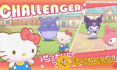 三丽鸥奇迹之赛中文版
