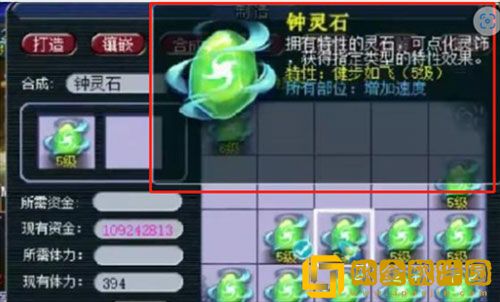 梦幻西游钟灵石效果大全 梦幻西游钟灵石套装效果