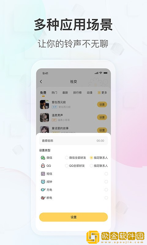 趣铃免费版