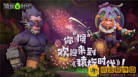 猿族时代最佳阵容怎么搭配 猿族时代最佳阵容搭配推荐