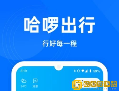 哈啰出行怎么修改电话号码 哈啰出行修改电话号码的方法