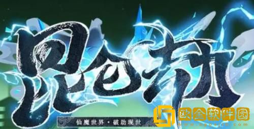 昆仑劫每日必做任务有哪些 昆仑劫每日必做任务介绍