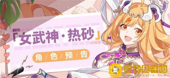 崩坏3女武神热砂什么时候复刻 崩坏3女武神热砂是谁