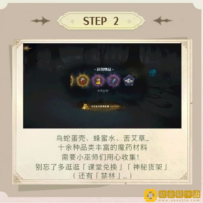 哈利波特魔法觉醒药材收集玩法怎么玩 玩法内容