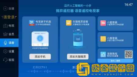 电视家app下载安装