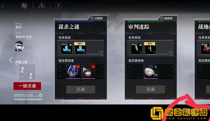 无期迷途手游辛迪加区域派遣两次完成攻略一览