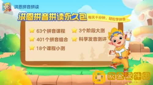 洪恩拼音怎么设置每天学几个 洪恩拼音设置每天学几个的方法