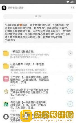 枭瀚软件库软件