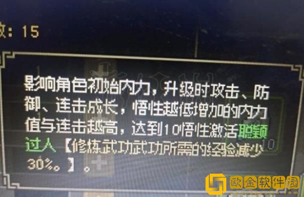 大侠立志传悟性用处是什么-大侠立志传悟性用处讲解分享一览