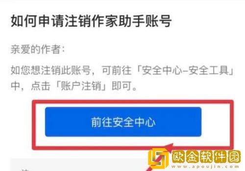 作家助手怎么注销账号 作家助手注销账号的方法