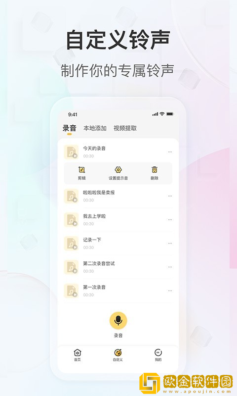 趣铃app