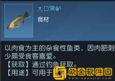 黎明觉醒黑鲈怎么获得 黎明觉醒黑鲈获取方法