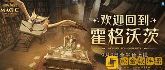 哈利波特魔法觉醒兑换码2023 哈利波特魔法觉醒兑换码最新介绍