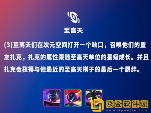金铲铲之战s8.5羁绊有什么变化 新旧羁绊变动一览