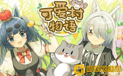 可爱村物语礼包兑换码最新是多少 可爱村物语2023最新礼包兑换码大全