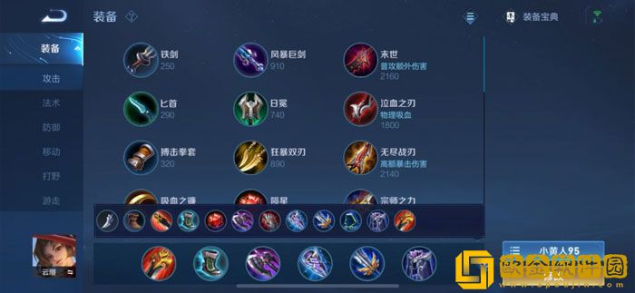 王者荣耀S30赛季云缨怎么出装 云缨出装攻略
