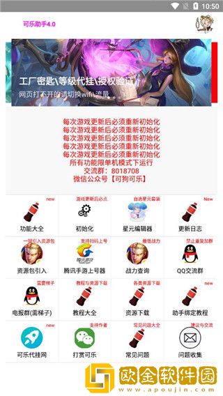 可乐助手免root框架