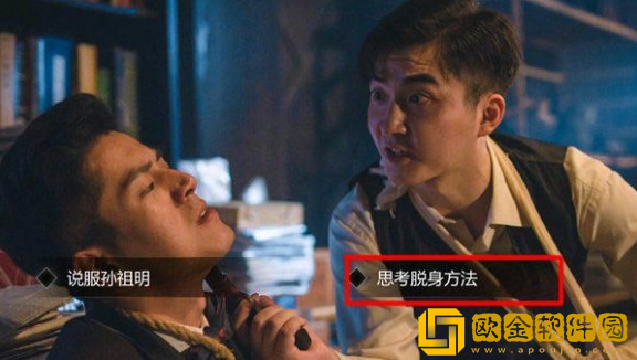 隐形守护者第四章怎么通关 第四章选项技巧