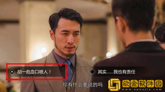 隐形守护者第四章怎么通关 第四章选项技巧