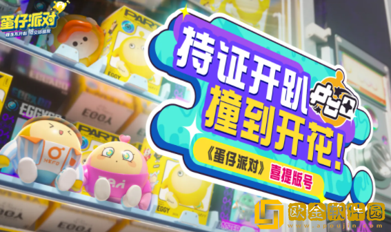 蛋仔派对怎么送皮肤给好友 皮肤赠送攻略