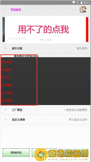 可乐助手免root框架