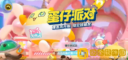 蛋仔派对怎么改名字 蛋仔派对昵称更改方法