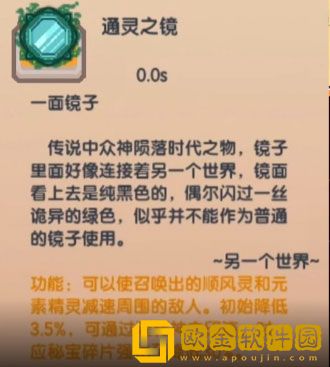 伊洛纳通灵之镜怎么样 伊洛纳通灵之镜介绍