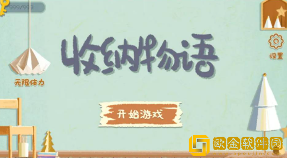 收纳物语第十关怎么过 请教男友通关攻略