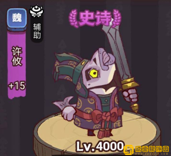 咸鱼之王疯狂许攸怎么打 咸鱼之王疯狂许攸打法攻略