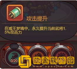 咸鱼之王咸王梦境怎么过 咸鱼之王咸王梦境攻略