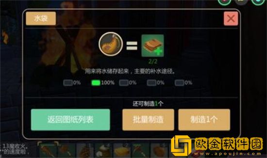 创造与魔法水袋怎么制作 创造与魔法水袋在哪里做
