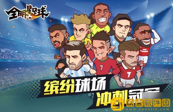 全明星足球开局怎么玩 全明星足球开局攻略