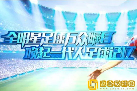 全明星足球最新兑换码是多少 全明星足球最新兑换码攻略