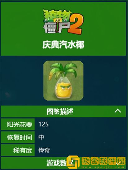 植物大战僵尸2庆典汽水椰怎么获得 植物大战僵尸2庆典汽水椰获得攻略